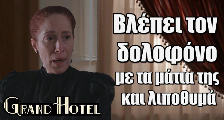 Grand Hotel Spoiler: Βλέπει τον δολοφόνο με τα μάτια της και λιποθυμά