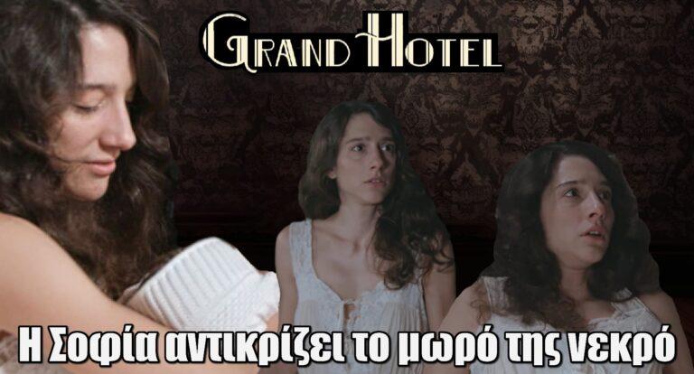 Grand Hotel – Θρήνος: Η Σοφία αντικρίζει το μωρό της νεκρό