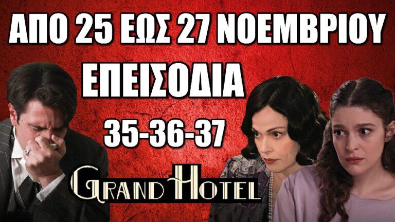 Grand Hotel: Τα 3 νέα επεισόδια 35-36-37 από την Δευτέρα 25 έως και την Τετάρτη  27 Νοεμβρίου