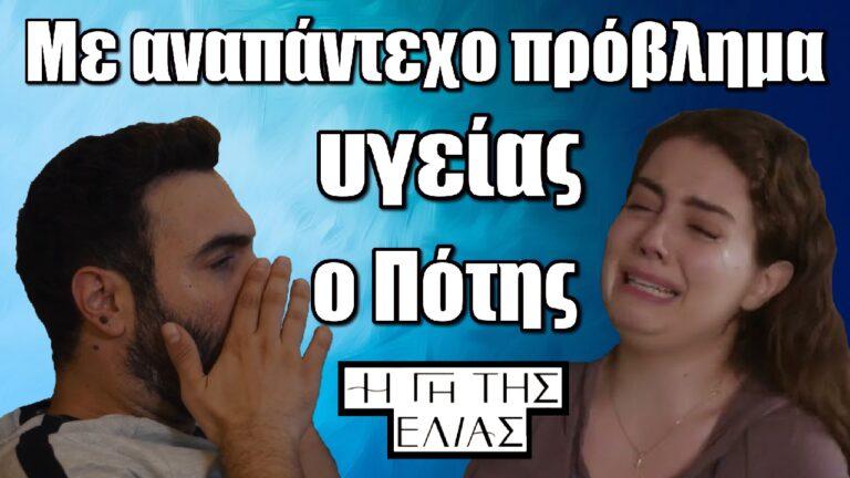 Η Γη της Ελιάς: Με αναπάντεχο πρόβλημα υγείας ο Πότης η Άννα καταρρέει