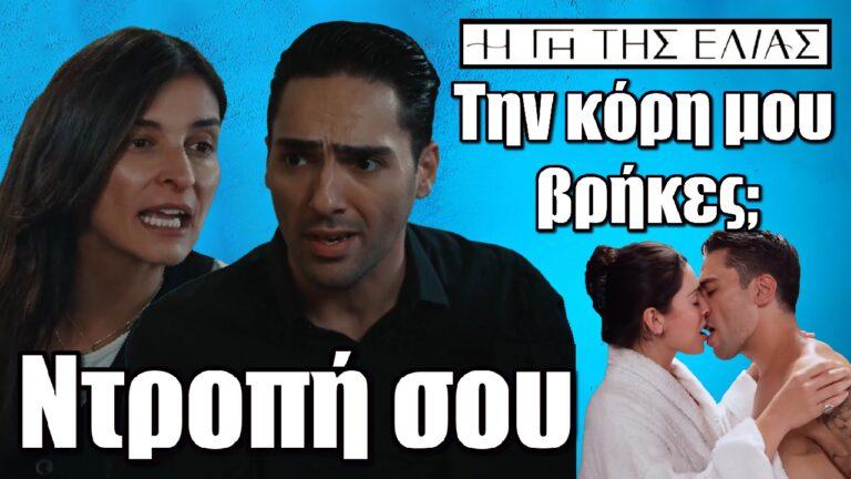 Η Γη της Ελιάς: Χαμός με Ιουλία και Γιώργη «Την κόρη μου βρήκες; Ντροπή σου»