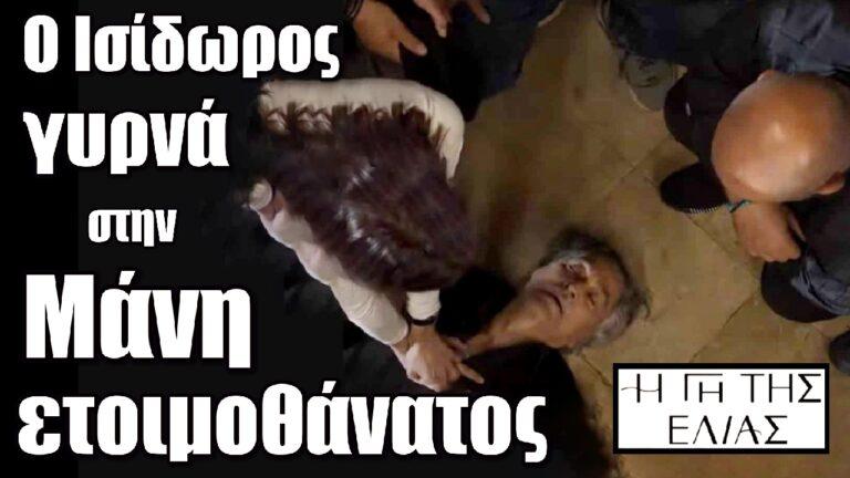 Η Γη της Ελιάς : Ανατροπή – Ο Ισίδωρος γυρνά στην Μάνη ετοιμοθάνατος