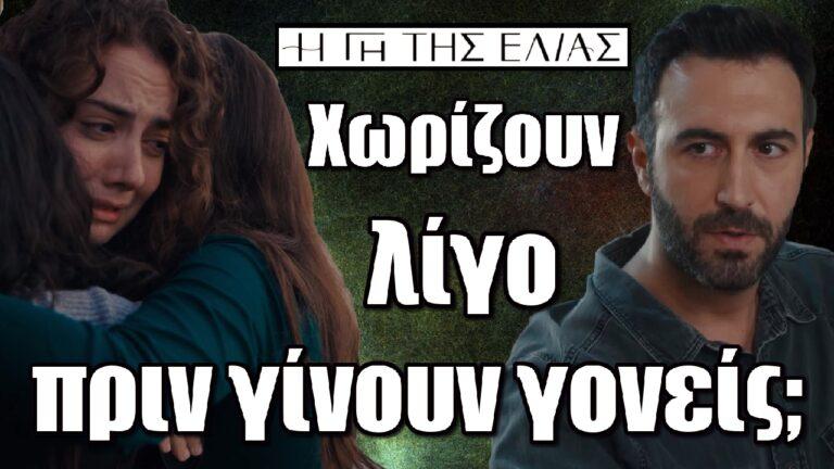 Η Γη της Ελιάς Spoiler: Πότης και Άννα χωρίζουν λίγο πριν γίνουν γονείς;