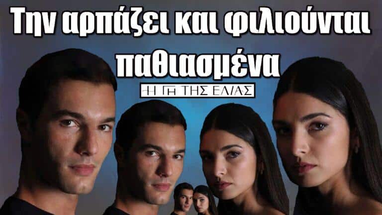 Η Γη της Ελιάς Spoiler: Την αρπάζει και φιλιούνται παθιασμένα