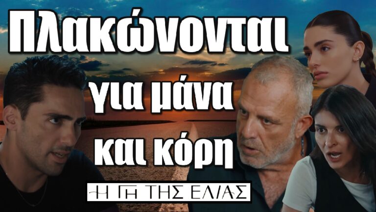 H Γη της Ελιάς: Χαμός στον δρόμο – Πλακώνονται για μάνα και κόρη