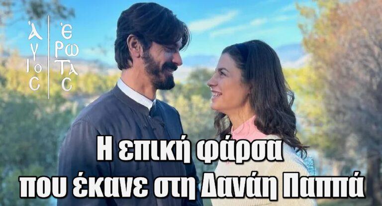 Δημήτρης Γκοτσόπουλος: Η επική φάρσα που έκανε στη Δανάη Παππά με τη βοήθεια μιας χαριτωμένης γάτας