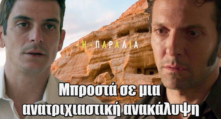 Η Παραλία: Μανώλης και Χάρης βρίσκονται μπροστά σε μία ανατριχιαστική ανακάλυψη