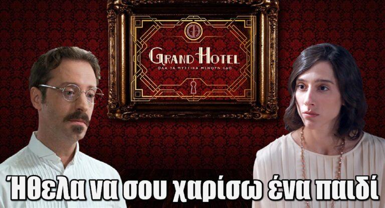 Grand Hotel – Η Σοφία καταρρέει: «Ήθελα να σου χαρίσω ένα παιδί»