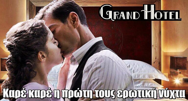Grand Hotel: Kαρέ καρέ η καuτή εpωτική νύχτα Πέτρου και Αλίκης