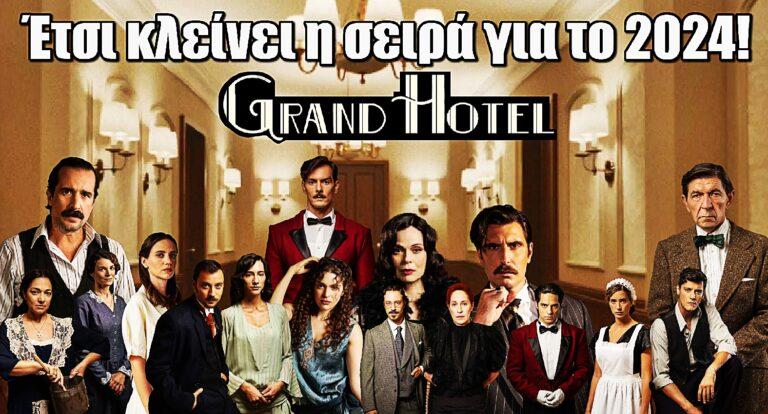 Grand Hotel: Έτσι κλείνει η σειρά για το 2024!