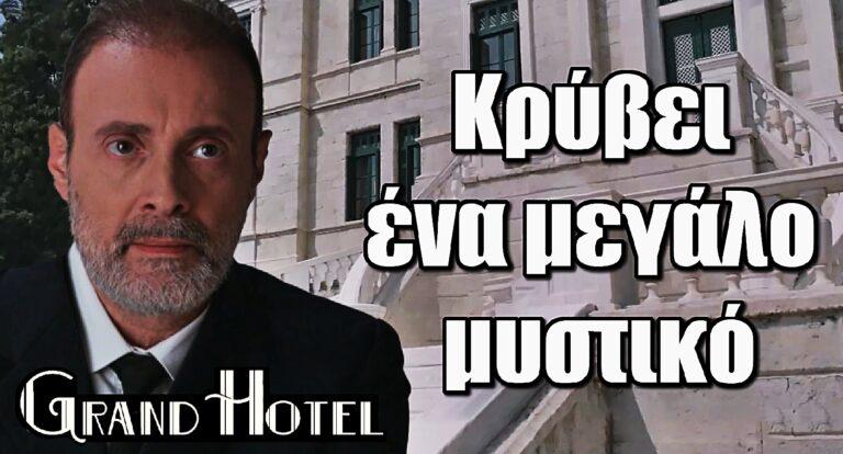 Grand Hotel: Ο Περικλής κρύβει ένα μεγάλο μυστικό
