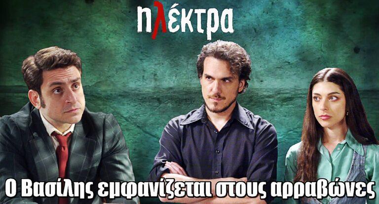 Ηλέκτρα: O Βασίλης εμφανίζεται στους αρραβώνες της Ουρανίας και του Σταύρου