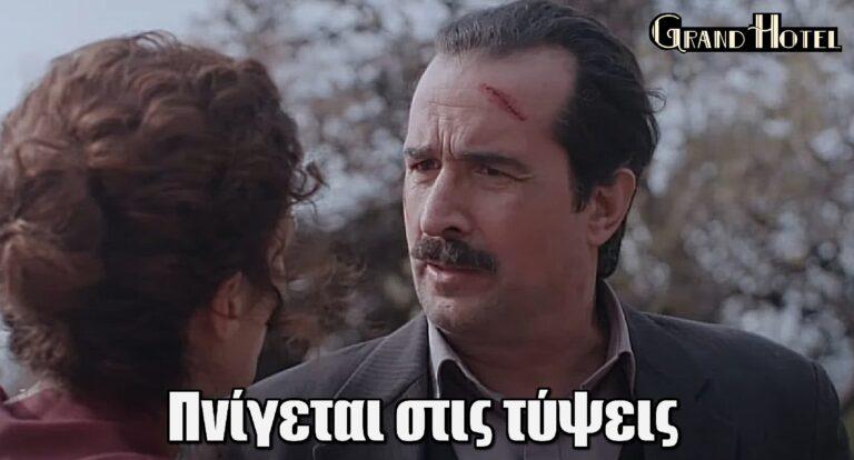 Grand Hotel: Πνίγεται στις τύψεις