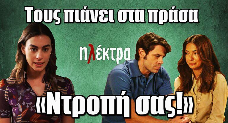 Ηλέκτρα: Η Νεφέλη πιάνει στα πράσα Ηλέκτρα και Παύλο – «Ντροπή σας!»