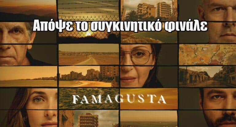 Famagusta: Απόψε το συγκινητικό φινάλε