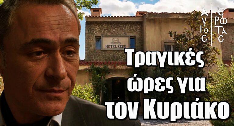 Άγιος Έρωτας Spoiler: Τραγικές ώρες για τον Κυριάκο στα χέρια του Παύλου