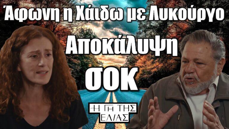 H Γη της Ελιάς: Άφωνη η Χάιδω με τον Λυκούργο – Αποκάλυψη σοκ