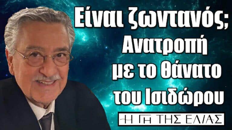 Η Γη Της Ελιάς: Ανατροπή με το θάνατο του Ισιδώρου – Είναι ζωντανός;