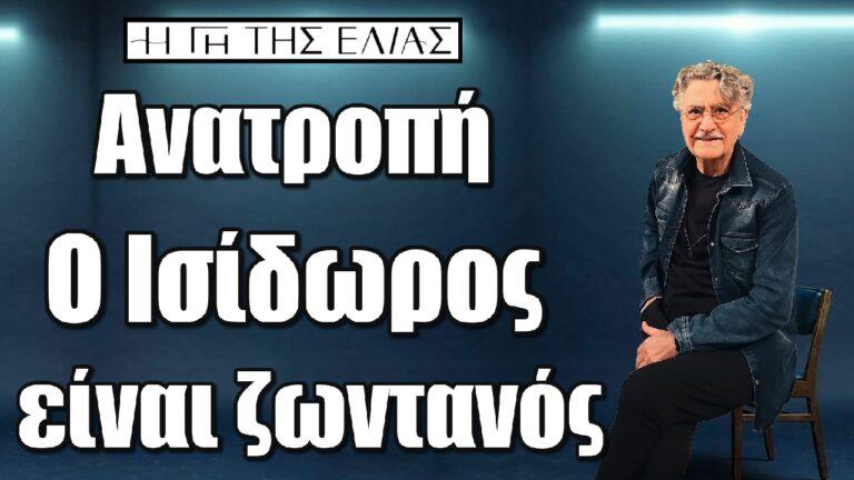 H Γη της Ελιάς: Ανατροπή – Ο Ισίδωρος είναι ζωντανός