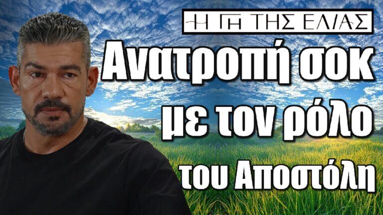 Η Γη της Ελιάς: Ανατροπή σοκ με τον ρόλο του Αποστόλη