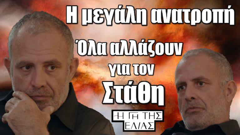 H Γη της Ελιάς: Η μεγάλη ανατροπή – Όλα αλλάζουν για τον Στάθη Καπερνάρο