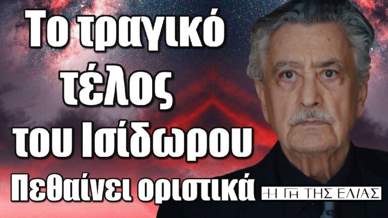 Η Γη της Ελιάς: Το τραγικό τέλος του Ισίδωρου – Πεθαίνει οριστικά