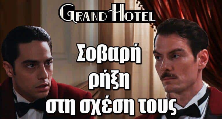 Grand Hotel: Ρήξη και σοβαρή κρίση στη σχέση του Νικόλα και του Πέτρου