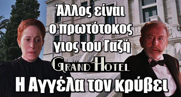 Grand Hotel – Ανατροπή: Άλλος είναι ο πρωτότοκος γιος του Γαζή και η Αγγέλα τον κρύβει