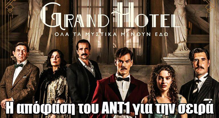 Grand Hotel: Η απόφαση του ΑΝΤ1 για την σειρά και η μεγάλη διαφορά με το ισπανικό σίριαλ