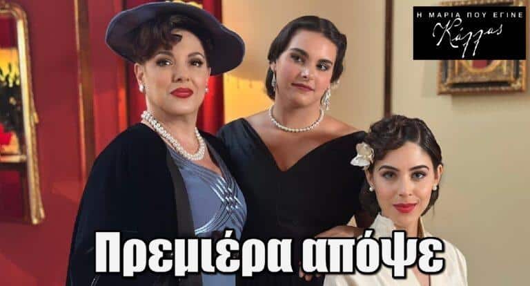 Η Μαρία Που Έγινε Κάλλας: Πρεμιέρα απόψε στην ΕΡΤ1