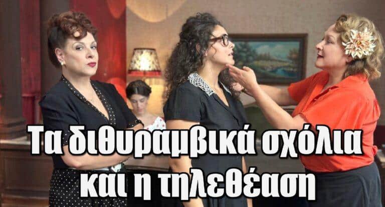 Η Μαρία που έγινε Κάλλας: Το Χ υποδέχτηκε με ενθουσιασμό τη σειρά – Τα νούμερα τηλεθέασης