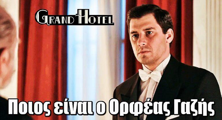 Ο Ορφέας Γαζής έρχεται στο Grand Hotel για να πάρει ότι του ανήκει