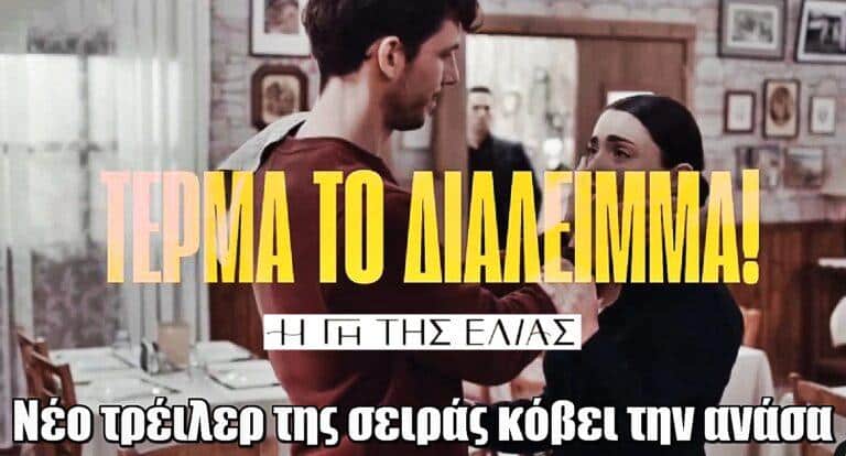 Η Γη της Ελιάς: Νέο τρέιλερ της σειράς κόβει την ανάσα