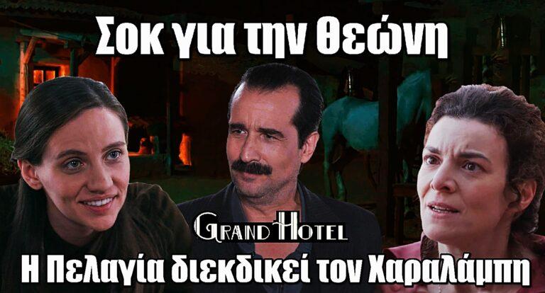 Grand Hotel: Σοκ για την Θεώνη – Η Πελαγία διεκδικεί τον Χαραλάμπη