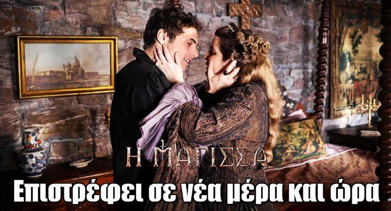 Η Μάγισσα – Φλεγόμενη Καρδιά: Αλλάζει μέρα και ώρα προβολής