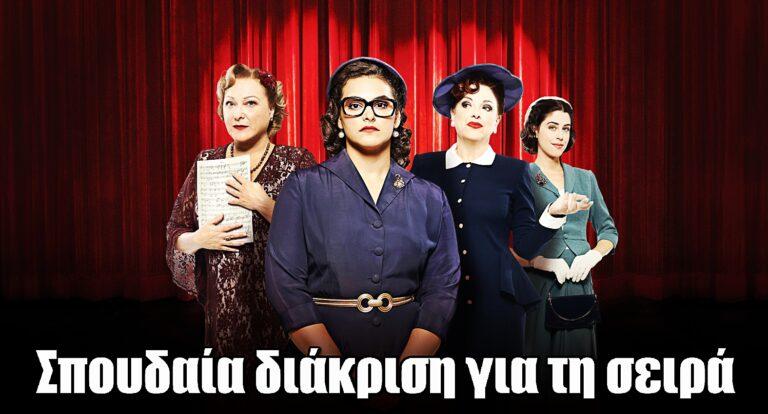 ΕΡΤ – Μεγάλη διάκριση: «Η Μαρία που έγινε Κάλλας» στο Διεθνές Φεστιβάλ Κινηματογράφου του Βερολίνου