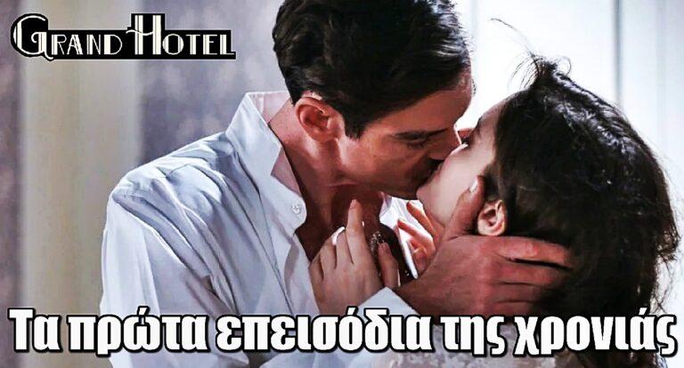 Grand Hotel: Όσα θα δούμε στα πρώτα επεισόδια της χρονιάς
