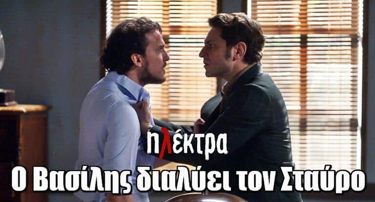 Ηλέκτρα: Ο Βασίλης διαλύει τον Σταύρο – Άγριος τσακωμός μεταξύ τους