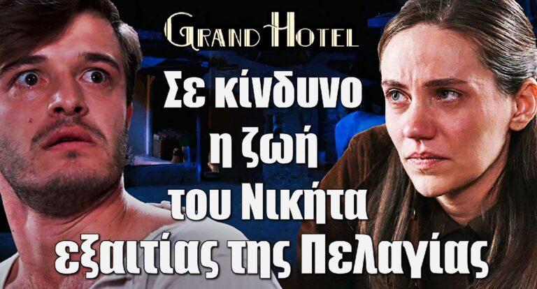 Grand Hotel: Σε κίνδυνο η ζωή του Νικήτα εξαιτίας της Πελαγίας