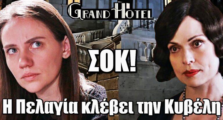Grand Hotel – Εξέλιξη ΣΟΚ: Η Πελαγία κλέβει την Κυβέλη