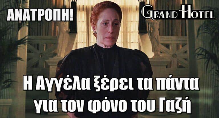 Grand Hotel – ΑΝΑΤΡΟΠΗ: Η Αγγέλα ξέρει τα πάντα για τον φόνο του Γαζή