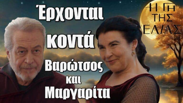 Η Γη της Ελιάς: Έρχονται κοντά Βαρώτσος και Μαργαρίτα