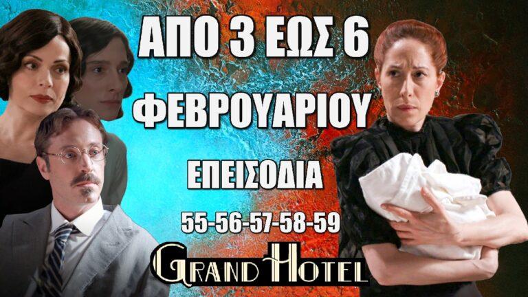 Grand Hotel: Δείτε πρώτοι τα 5 νέα επεισόδια 55-56-57-58-59 από Δευτέρα 3  έως και Πέμπτη 6 Φεβρουαρίου