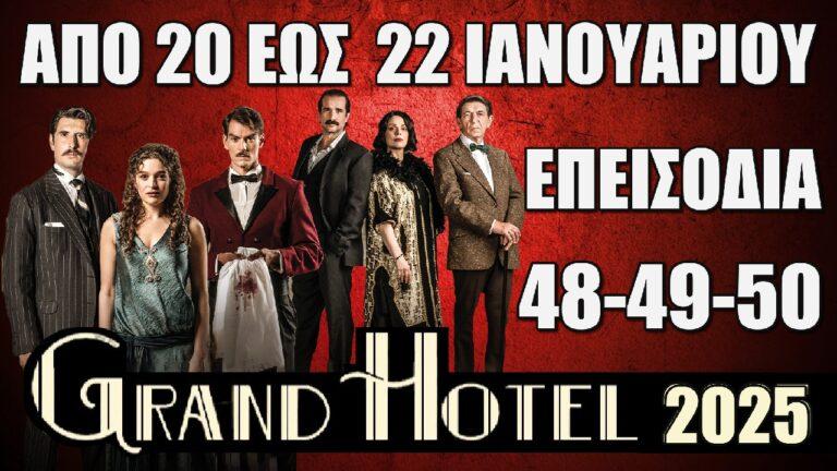 Grand Hotel: Δείτε πρώτοι τα 3 νέα επεισόδια 48-49-50 από Δευτέρα 20 έως και Τετάρτη 22 Ιανουαρίου