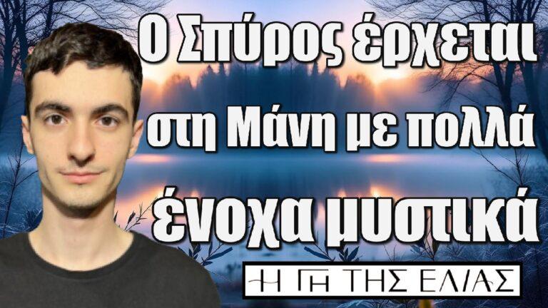 Η Γη της Ελιάς : Ο Σπύρος έρχεται στη Μάνη με πολλά ένοχα μυστικά