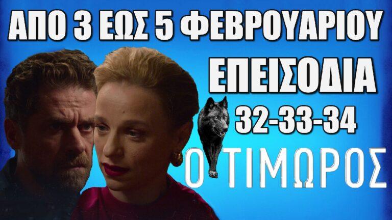 Ο Τιμωρός: Δείτε πρώτοι τα 3 νέα επεισόδια 32-33-34 από 3 έως 5 Φεβρουαρίου