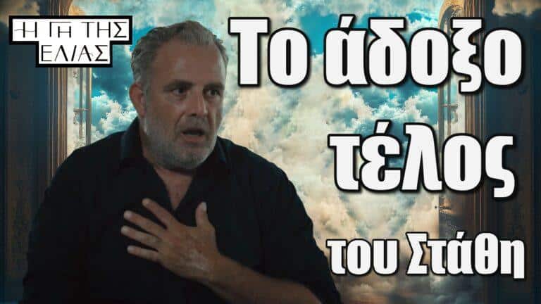 Η Γη της Ελιάς: Το άδοξο τέλος του Στάθη Καπερνάρου