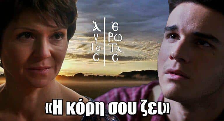 Άγιος Έρωτας: Η Θάλεια αποκαλύπτει την αλήθεια για το παιδί στον Αργύρη – «Η κόρη σου ζει»