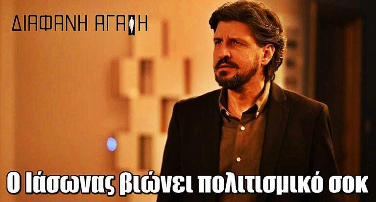 Διάφανη Αγάπη – Θοδωρής Αντωνιάδης: «O Ιάσωνας βιώνει πολιτισμικό σοκ»