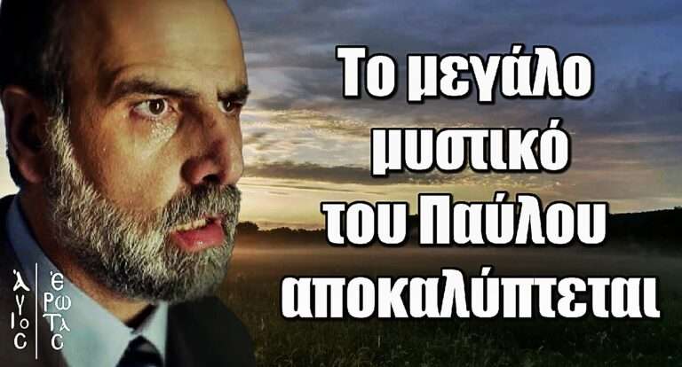 Άγιος Έρωτας: Η αλήθεια για τους γονείς του Παύλου έρχεται στο φως και σοκάρει
